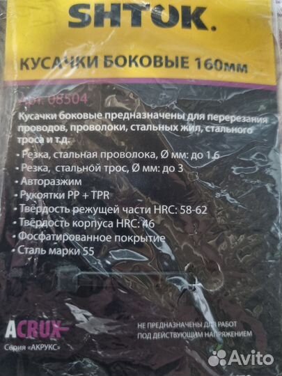 Кусачки боковые 160мм Shtok