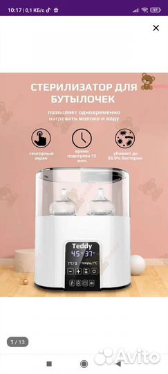 Подогреватель стерилизатор бутылочек