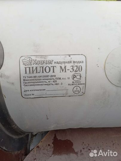 Лодка Пилот М-320