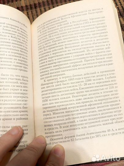 Книга восток дело тонкое. Афганистан