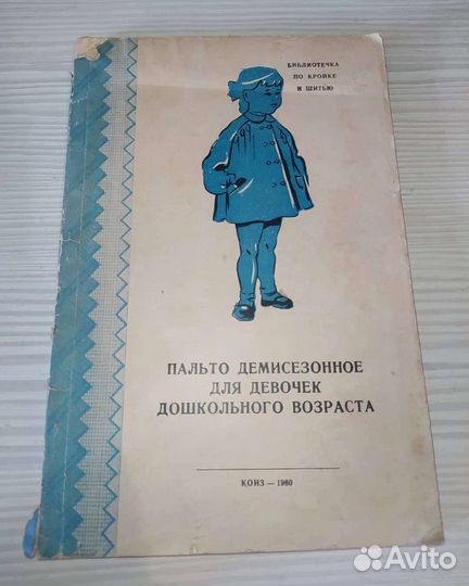 Книги о шитье и кройки (советские)