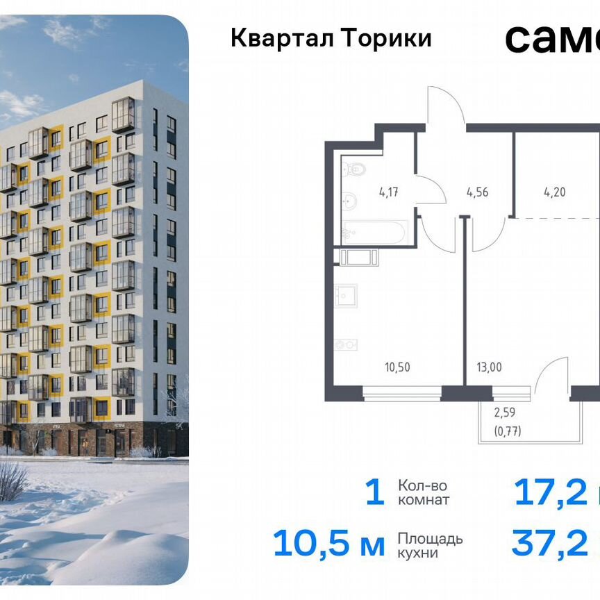 1-к. квартира, 37,2 м², 12/13 эт.