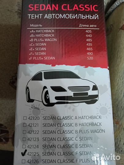 Тент чехол для автомобиля новый