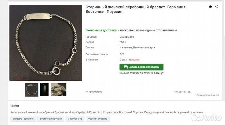 Старинный серебрянный браслет. Кёнигсберг