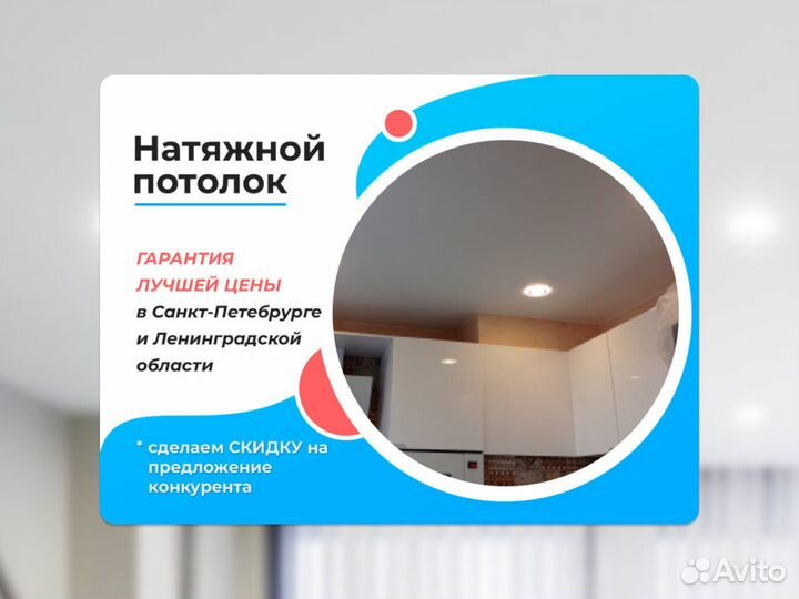 Натяжной потолок