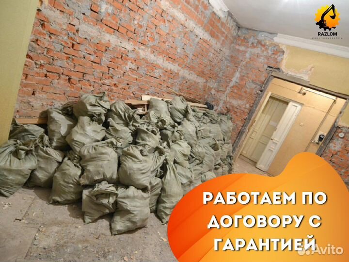 Демонтаж, разбираем, ломаем все