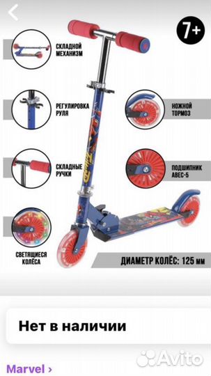 Самокат детский двухколесный
