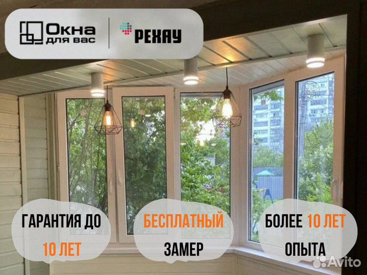 Остекление балконов rehau