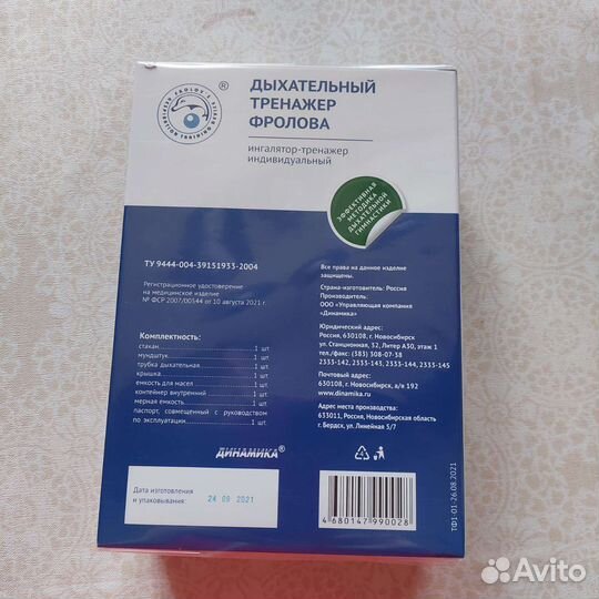 Дыхательный тренажер фролова