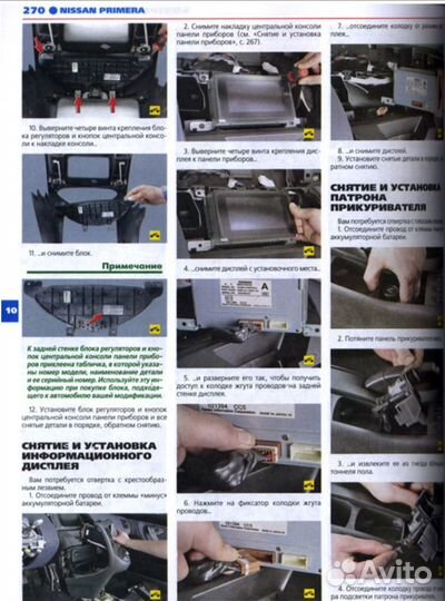 Книга nissan primera (Ниссан Примера)