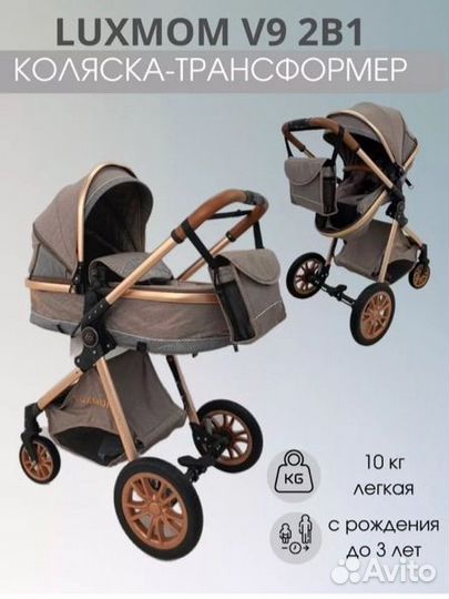 Детская коляска трансформер 2 в 1 luxmom