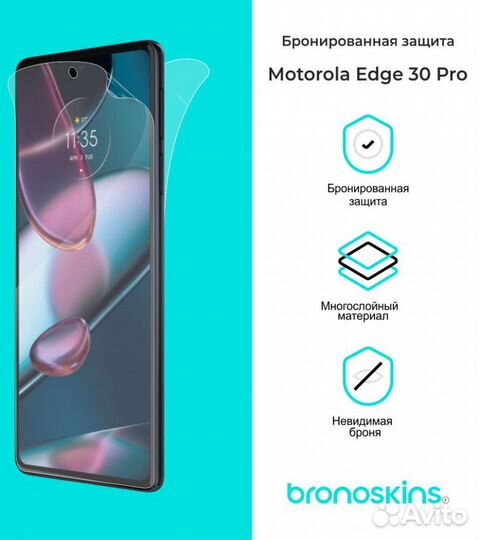 Защитная пленка для Motorola Edge 30 Pro