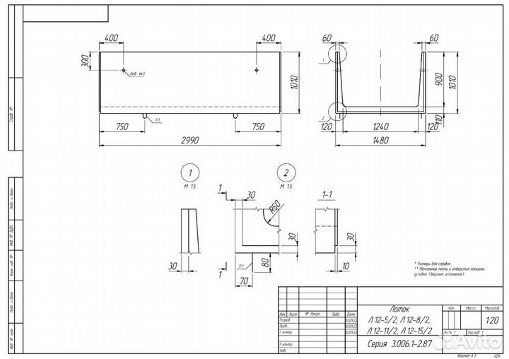 Лоток теплотрасс Л 12-15/2