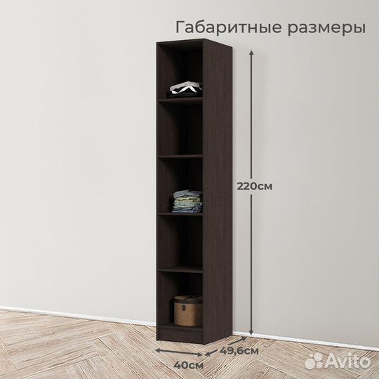 Шкаф пенал с полками