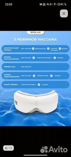 Массажёр для глаз