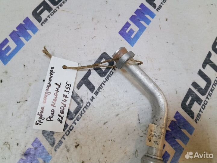 Трубка кондиционера Рено Меган 2