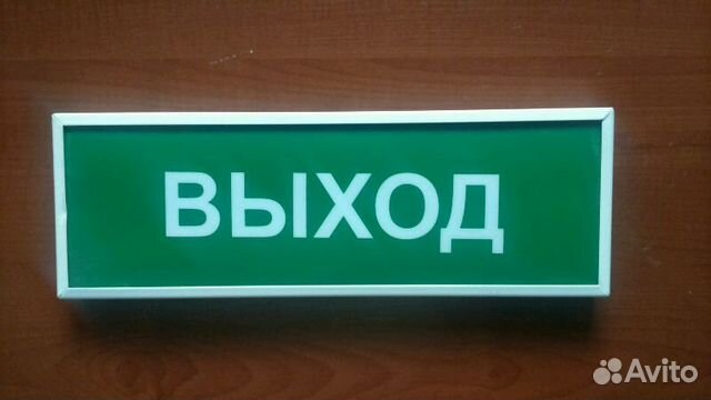 Выход 25. Оповещатель световой выход коп-25. Табло выход коп. Коп 25 табличка выход. Коп-25 