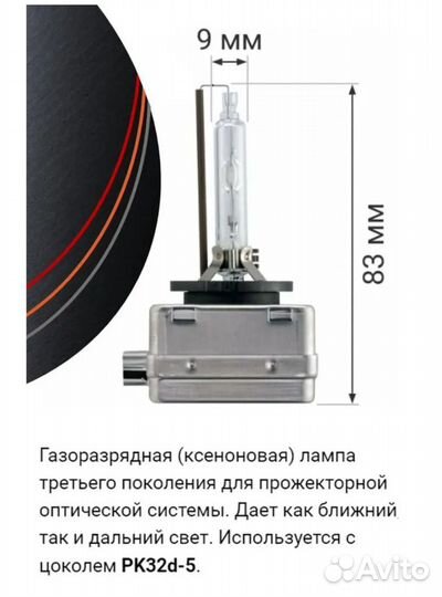 Лампа ксеноновая Osram Classic Xenarc D3S