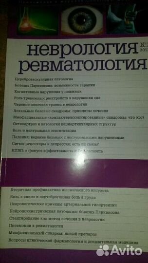 Журналы для врачей