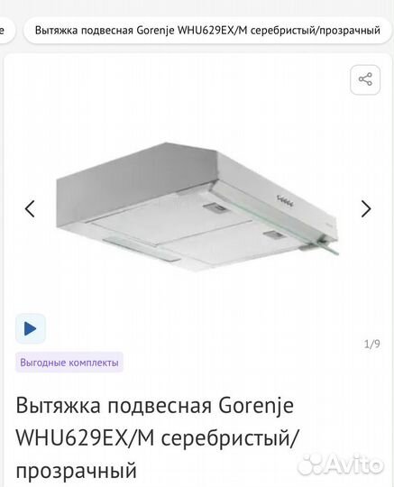 Вытяжка gorenje