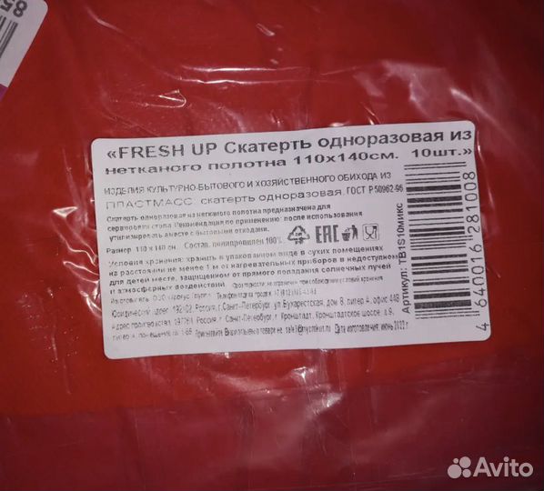 Одноразовые скатерти