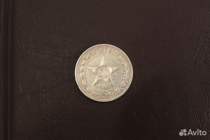 2 Серебряных полтинника 1922 и 1924 года