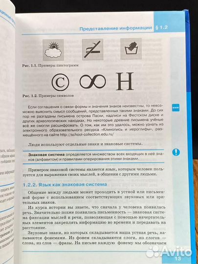 Информатика и икт. 8 класс