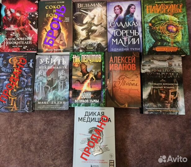 Книги фэнтези