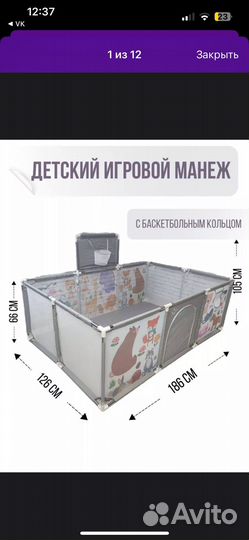 Манеж детский большой 126*186