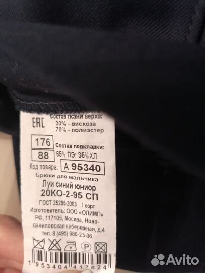 Школьная форма для мальчика