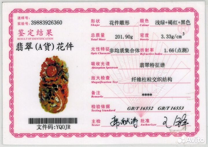 Нефрит Резьба по камню