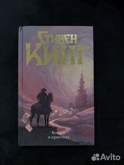 Книги стивена кинга москва