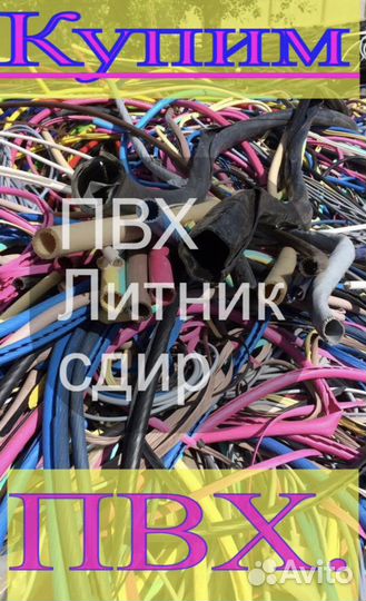Прием пластика