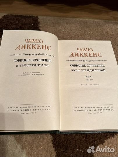 Книги Чарльз Диккенс в 30-и томах 1963 год