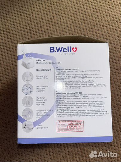 Ингалятор компрессорный небулайзер B Well