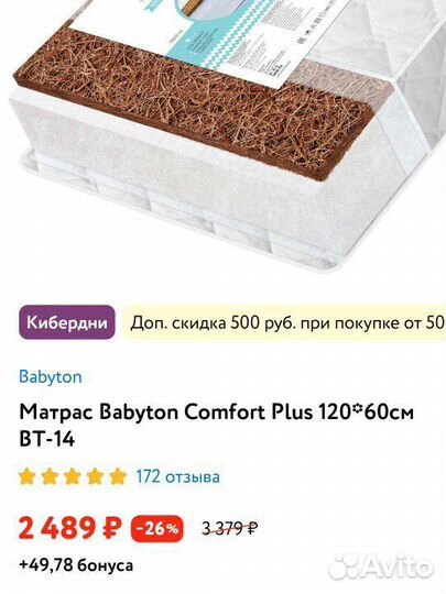 Матрас в детскую кроватку 120х60 babyton
