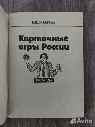 Карточные игры России