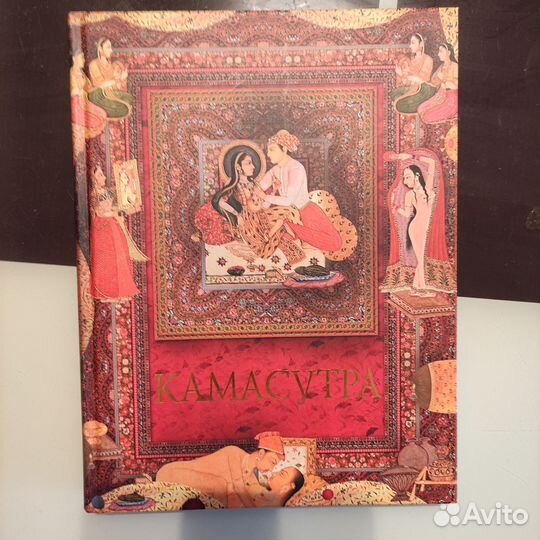 Книга Камасутра