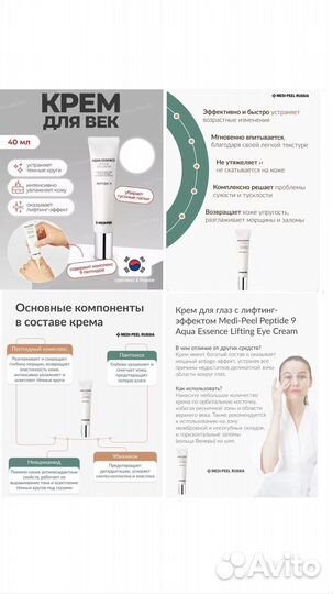 Medi Peel Крем вокруг глаз с лифтинг эффектом