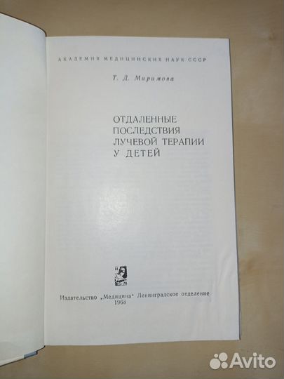 Отдаленные последствия лучевой терапии у детей. 19
