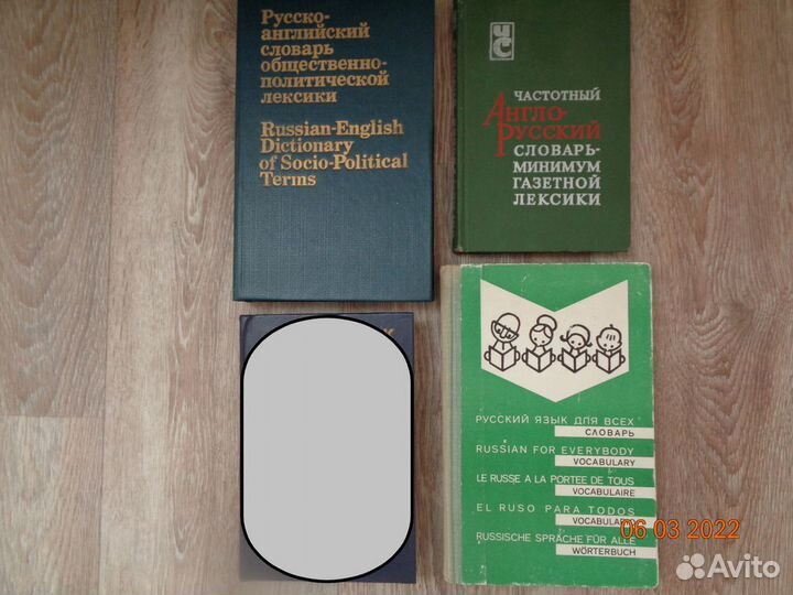 Словари, справочники