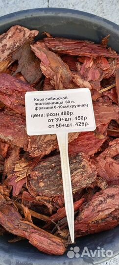 Мульча кора лиственницы