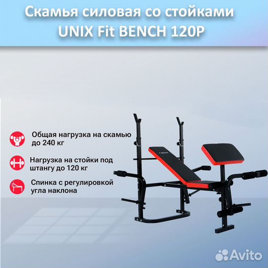 Скамья для жима unix Fit bench 120P арт.120р.416