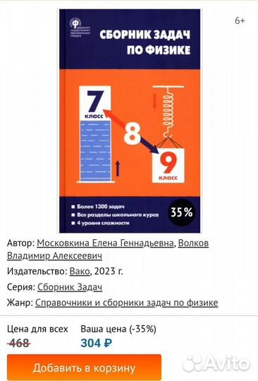 Сборник задач по физике 7-9 класс. Московкина