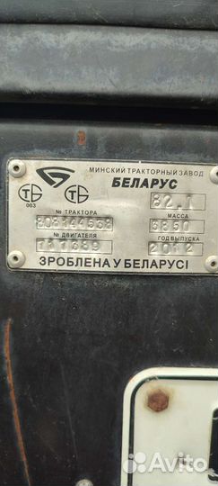 Трактор МТЗ (Беларус) 82.1, 2012