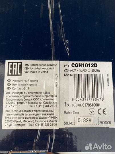 Электрогриль delonghi cgh1012D