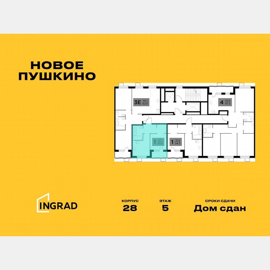 1-к. квартира, 32,7 м², 5/13 эт.