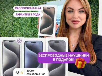 iPhone 15 Pro Max, 256 ГБ