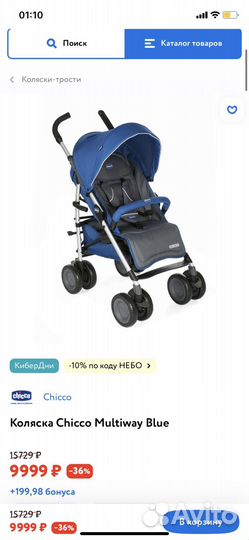 Коляска трость chicco