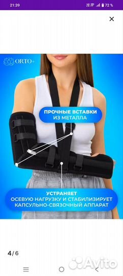 Ортез на локтевой сустав